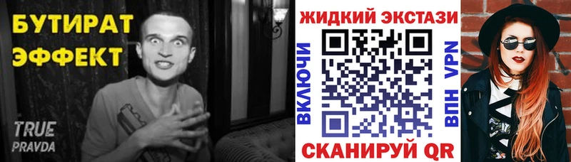 Бутират бутик Новохопёрск